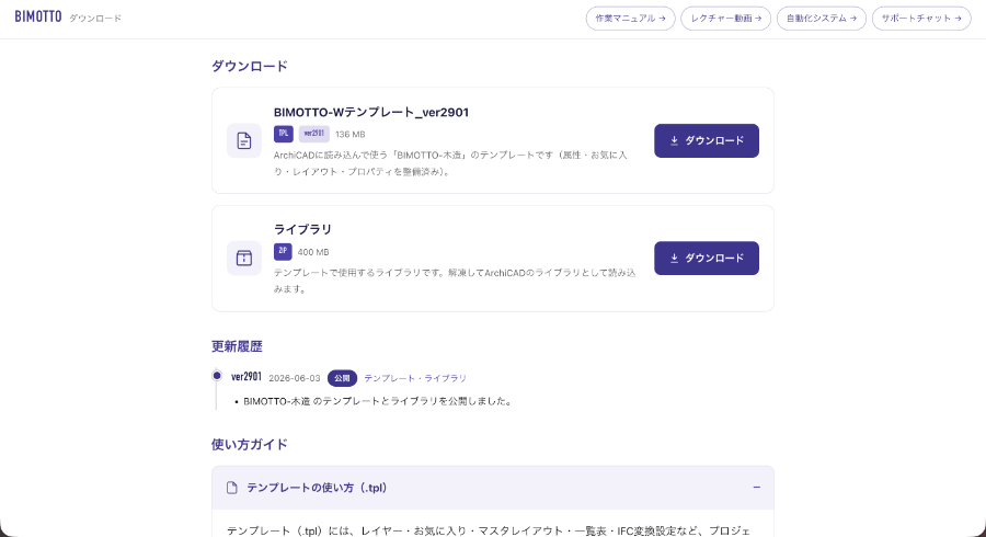 テンプレート・ダウンロード画面